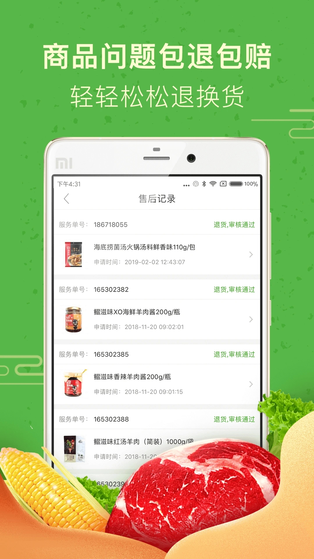 食行生鮮app手機下載-食行生鮮app安卓版下載v8.4.0