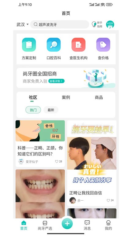 尚牙圈app下載-尚牙圈最新版下載v1.1.02
