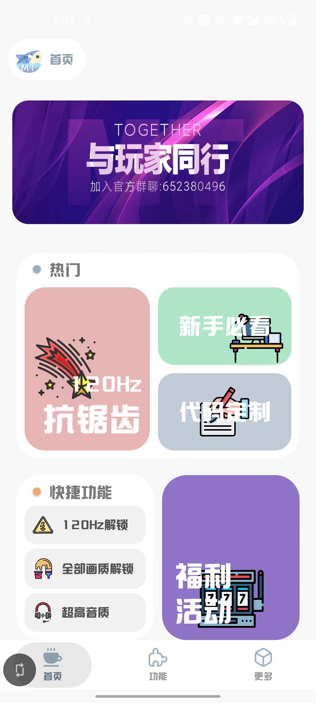 mt畫質助手安卓版下載-mt畫質助手免費下載v3.0