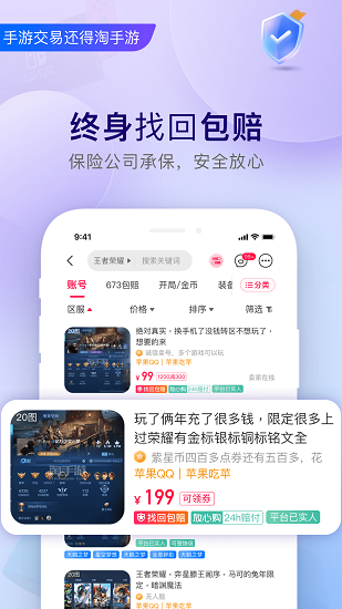 淘手游交易平臺app下載-淘手游交易平臺app官網版下載v3.16.1