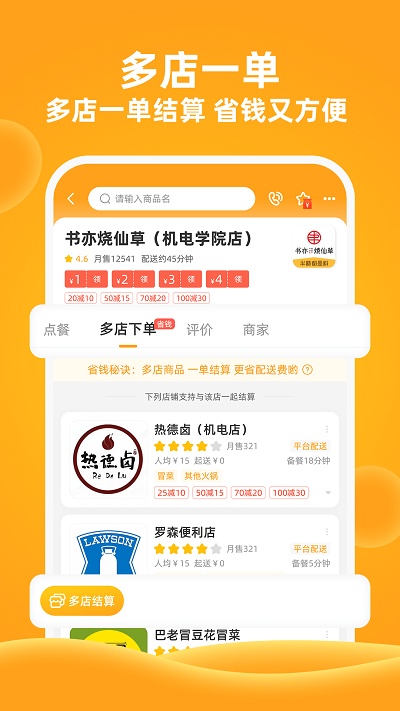 橙子校園app下載-橙子校園最新版下載v4.13.2