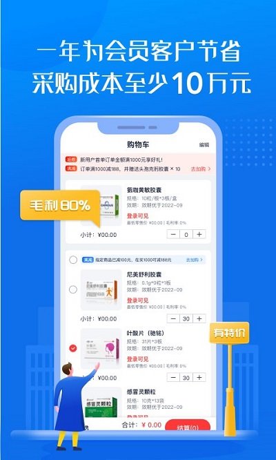 藥約約app下載-藥約約安卓版下載v2.7.8