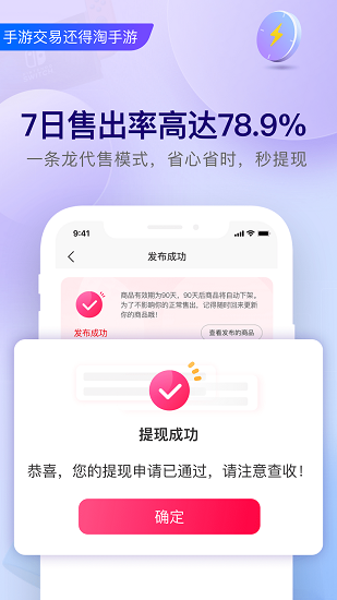 淘手游交易平臺app下載-淘手游交易平臺app官網版下載v3.16.1