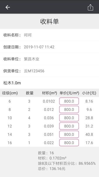 材積計(jì)算器app下載-材積計(jì)算器手機(jī)版下載v1.6.2