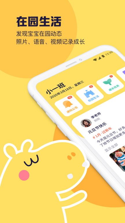 幼幼家園app下載-幼幼家園手機版下載v2.3.1