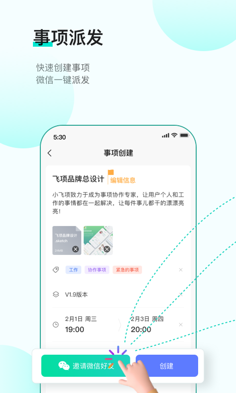 飛項(xiàng)app下載-飛項(xiàng)免費(fèi)版下載v2.8.9
