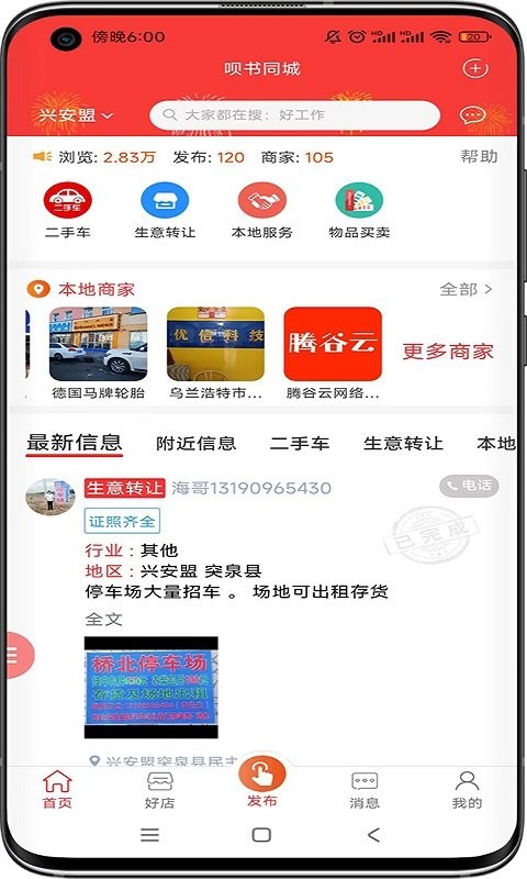 唄書同城app下載-唄書同城手機版下載v1.0.2