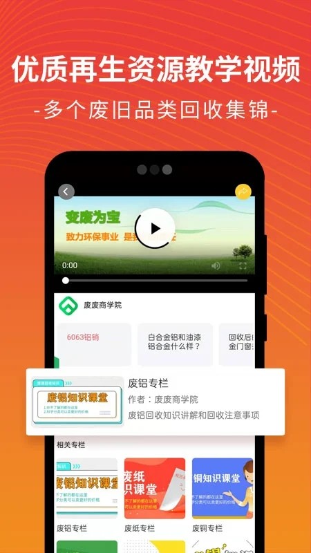 廢廢app下載-廢廢手機版下載v4.6.8