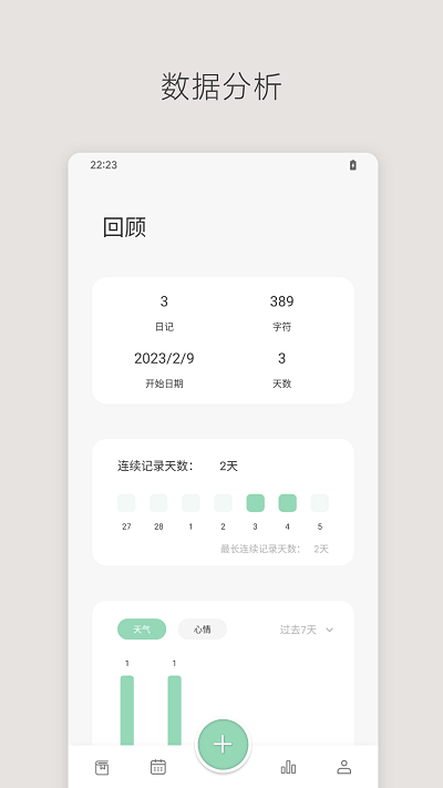 定格日記app下載-定格日記安卓版下載v1.1.0.9
