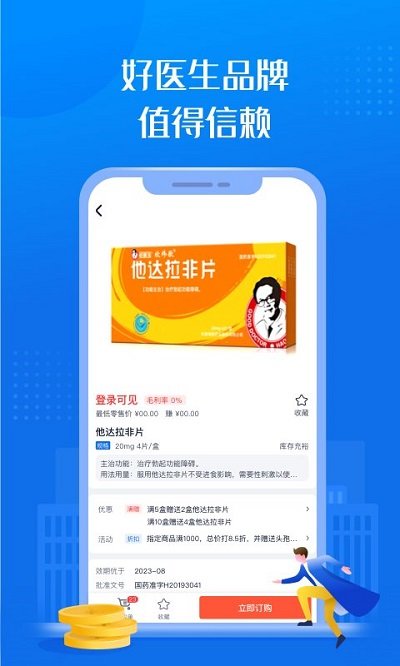 藥約約app下載-藥約約安卓版下載v2.7.8