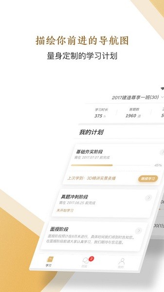 精進學堂app下載-精進學堂免費版下載v3.11.36