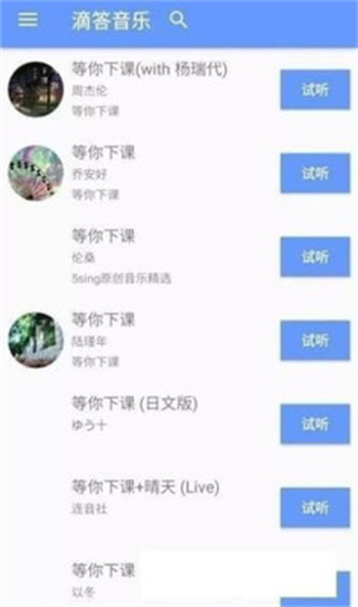 滴答音樂app下載-滴答音樂app免費下載v0.3.1