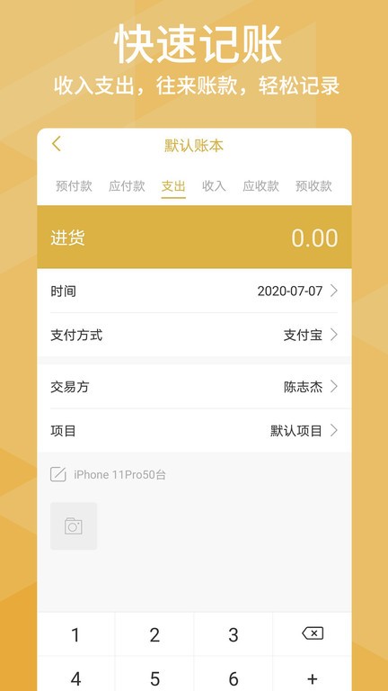 老板記賬app下載-老板記賬手機版下載v9.9