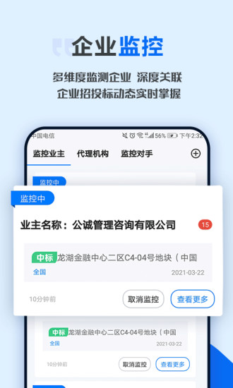 今日招標app下載-今日招標免費版下載v3.15.5