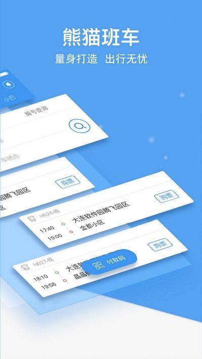 熊貓出行app下載-熊貓出行安卓版下載v7.0.9