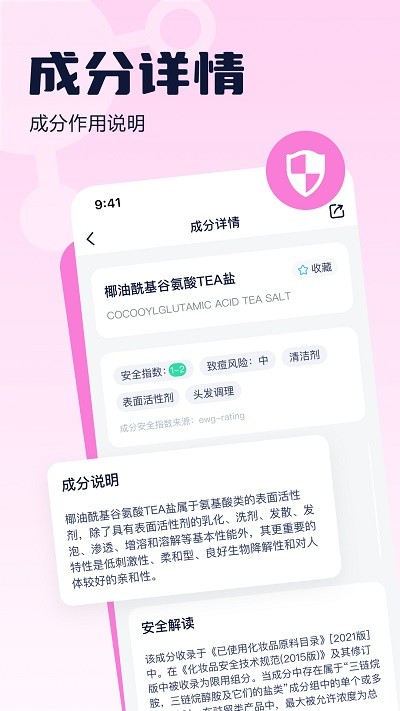 成分喵app下載-成分喵手機版下載v1.1.2