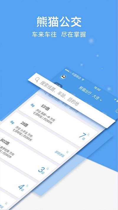 熊貓出行app下載-熊貓出行安卓版下載v7.0.9