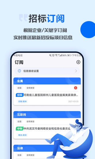 今日招標app下載-今日招標免費版下載v3.15.5