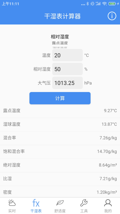 氣象計算app下載-氣象計算最新版下載v2.0