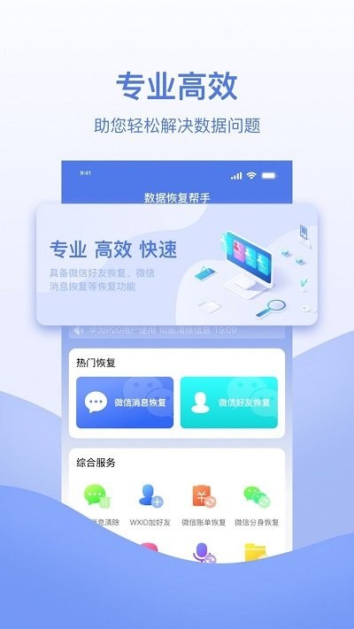 數據恢復幫手app下載-數據恢復幫手最新版下載v1.0.0