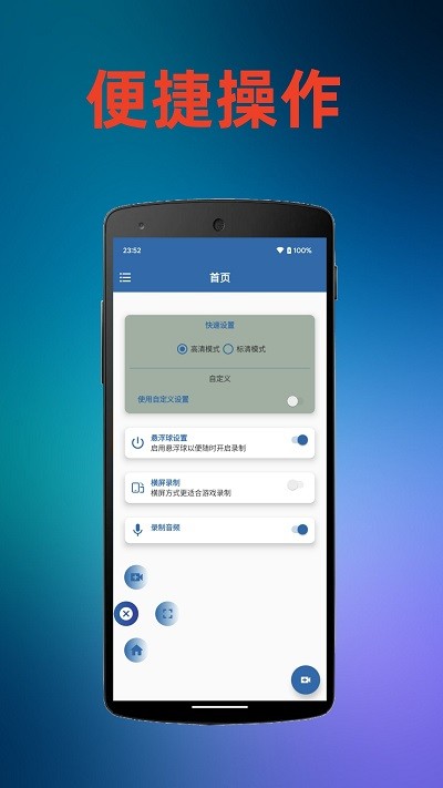火鳥錄屏app下載-火鳥錄屏手機版下載v1.3.2