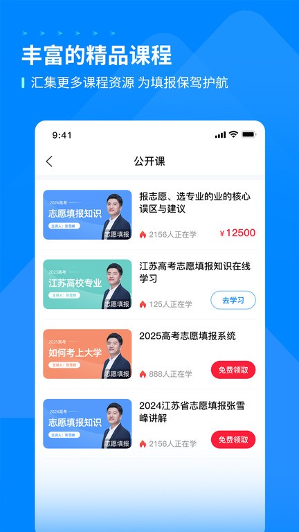 峰學蔚來app下載-峰學蔚來手機版下載v1.1.3