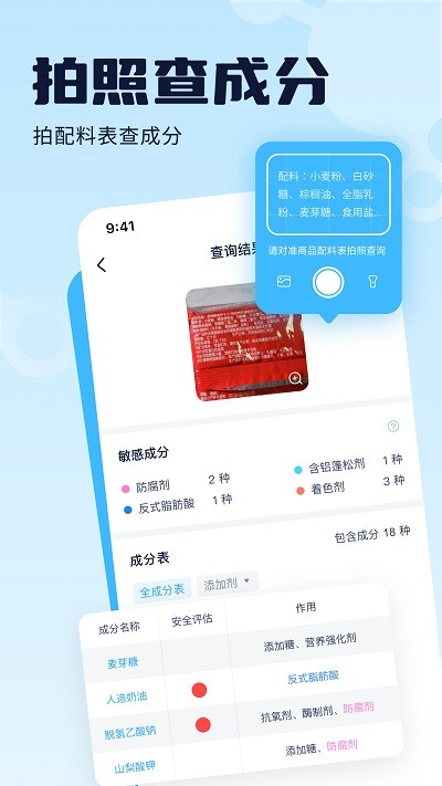 成分喵app下載-成分喵手機版下載v1.1.2