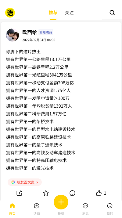 超級語錄app下載-超級語錄安卓版下載v3.0.1