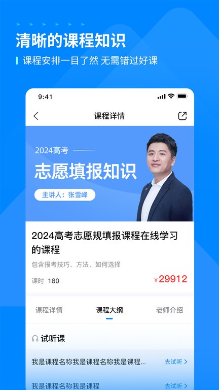 峰學蔚來app下載-峰學蔚來手機版下載v1.1.3