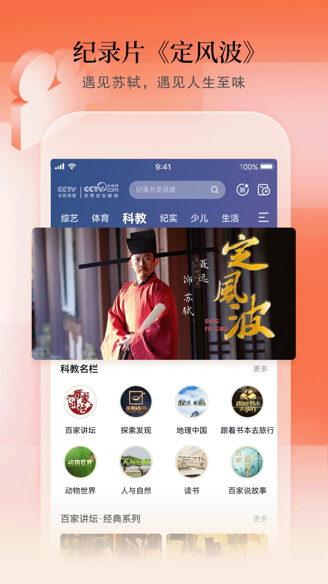 CCTV手機電視軟件下載-CCTV手機電視安卓版下載v3.8.9
