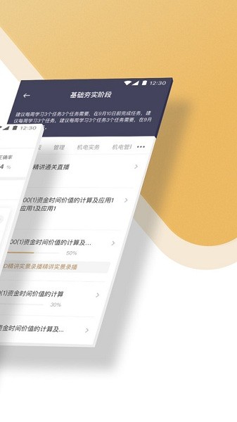 精進學堂app下載-精進學堂免費版下載v3.11.36