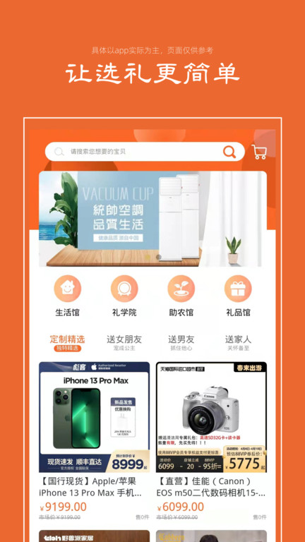 禮優優app下載-禮優優最新版下載v3.6.7