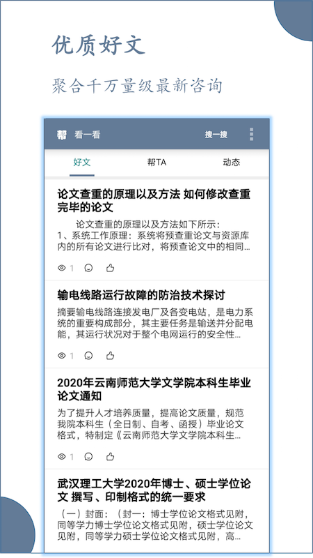 論文幫app下載-論文幫手機版下載v3.6.5