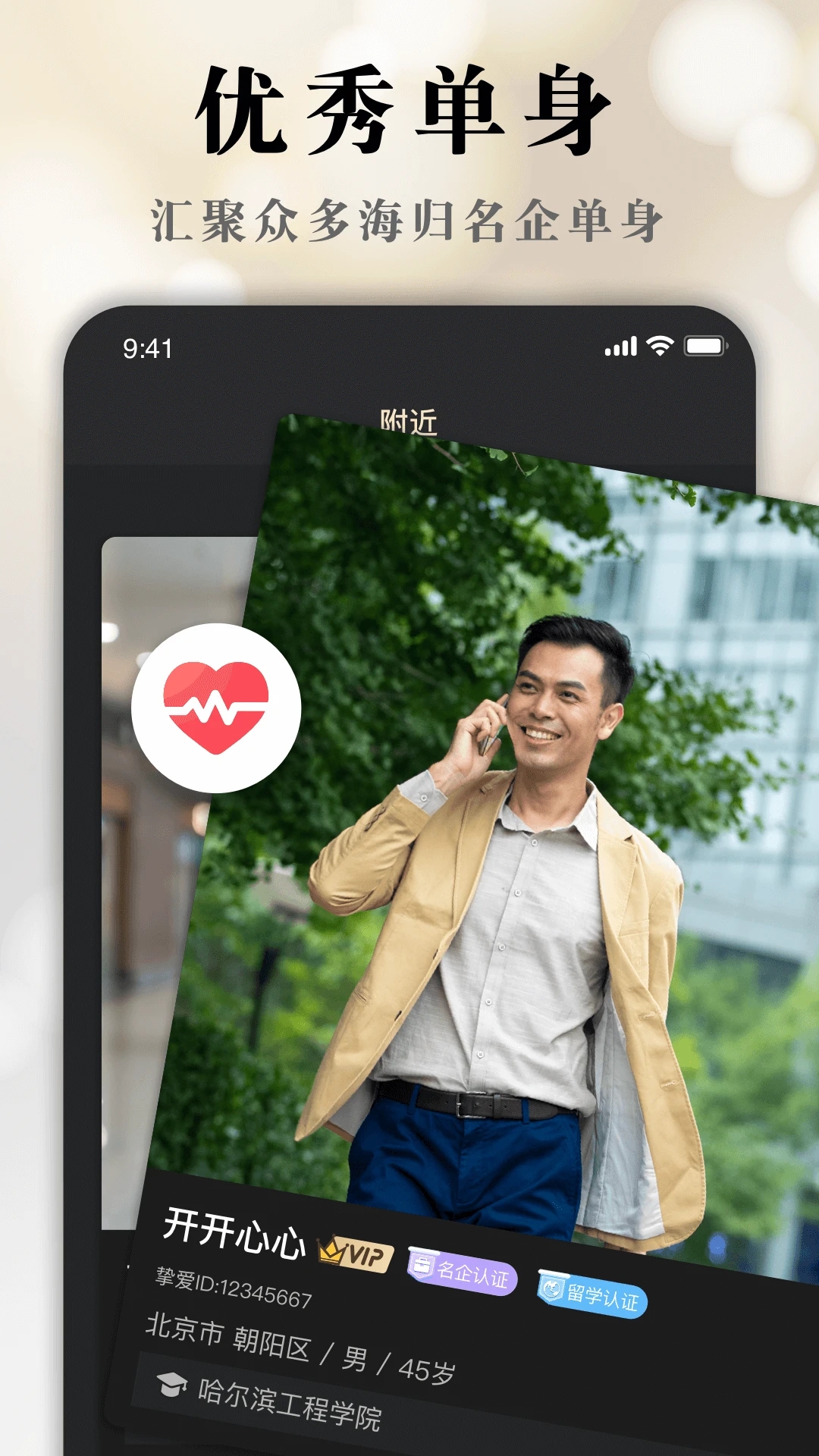 摯愛婚戀下載-摯愛婚戀app安卓版下載v3.1.7.0914