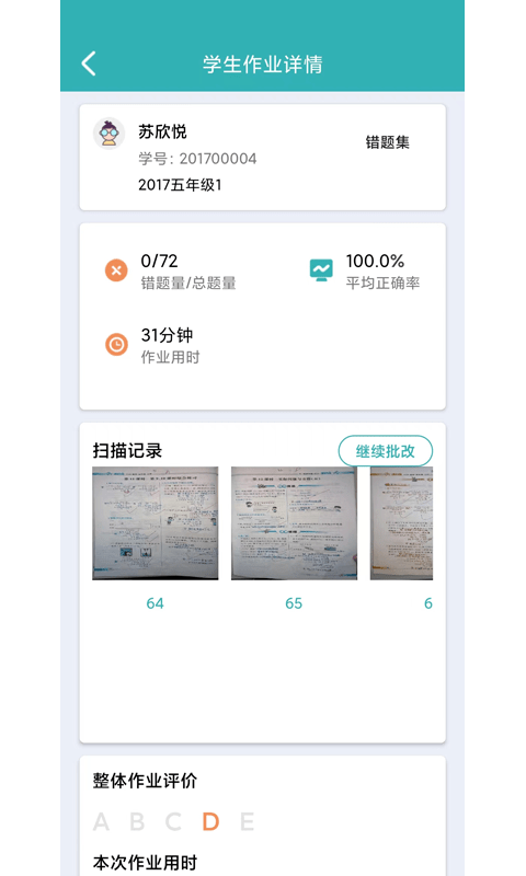 作業(yè)評(píng)價(jià)app下載-作業(yè)評(píng)價(jià)安卓版下載v2.7.8