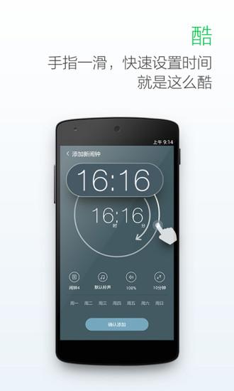 最美鬧鐘app下載-最美鬧鐘手機版下載v3.3.8