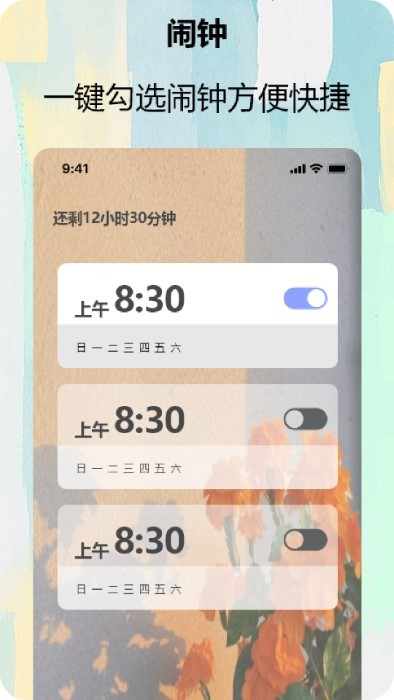 時鐘管家app下載-時鐘管家安卓版下載v1.2