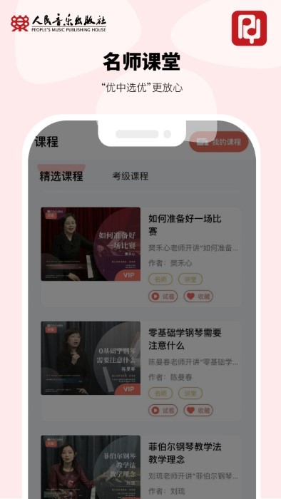 人音學琴app下載-人音學琴手機版下載v1.0.6
