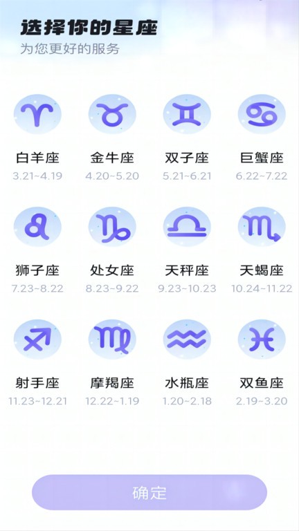 暖暖星座app下載-暖暖星座最新版下載v1.0.1