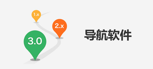 手機導航app的十大排名榜