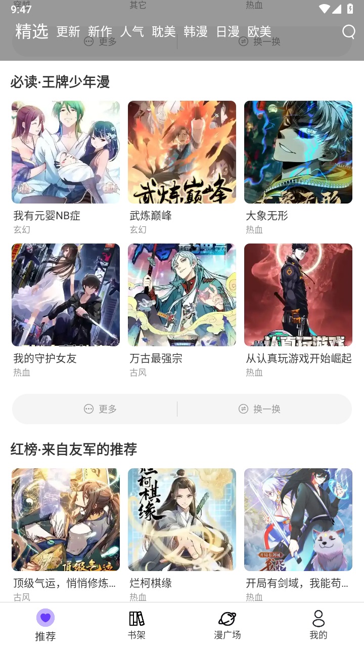 漫士多官方正版下載-漫士多官方正版2023下載v1.10.3