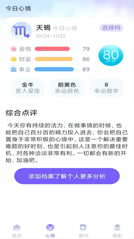 暖暖星座app下載-暖暖星座最新版下載v1.0.1
