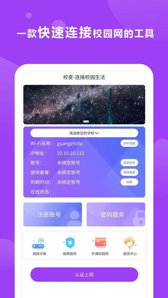 校麥app下載-校麥最新版下載v2.1.73