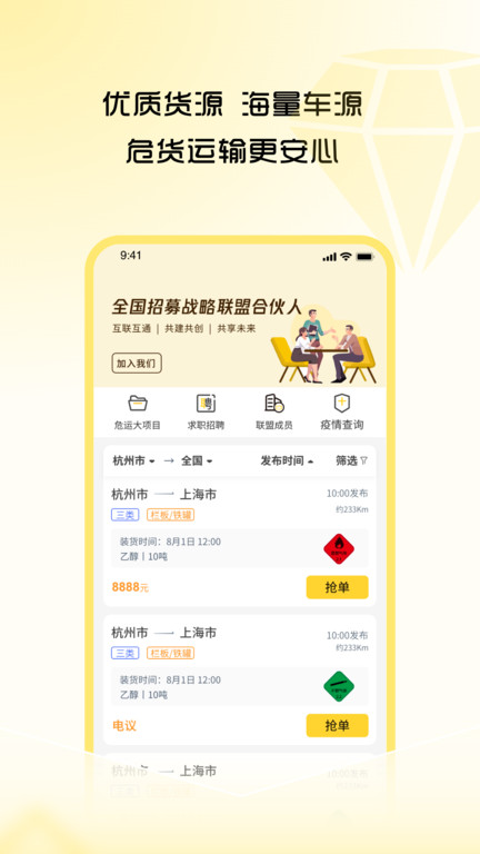 危司機app下載-危司機手機版下載v4.4.4