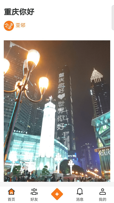 亞鄰app下載-亞鄰最新版下載v1.0.7