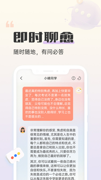 小晴同學(xué)app下載-小晴同學(xué)安卓版下載v1.5.0