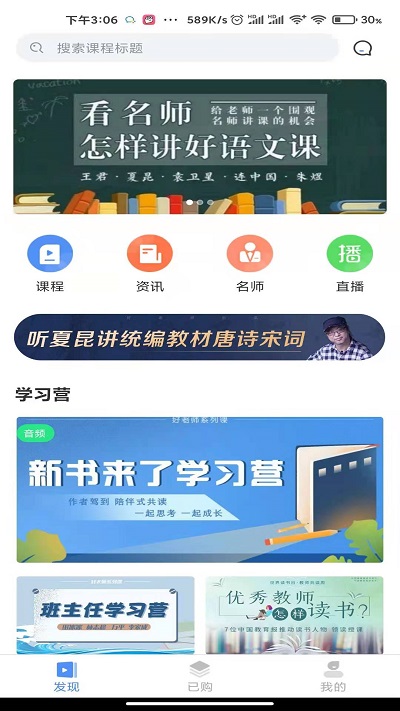 好老師app下載-好老師安卓版下載v1.8.8