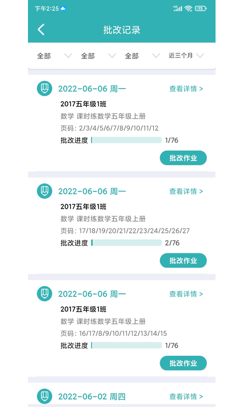作業(yè)評(píng)價(jià)app下載-作業(yè)評(píng)價(jià)安卓版下載v2.7.8