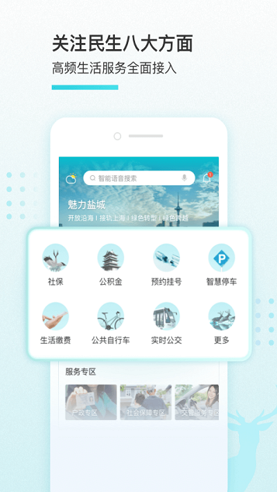 我的鹽城app下載-我的鹽城手機(jī)版下載v2.3.5