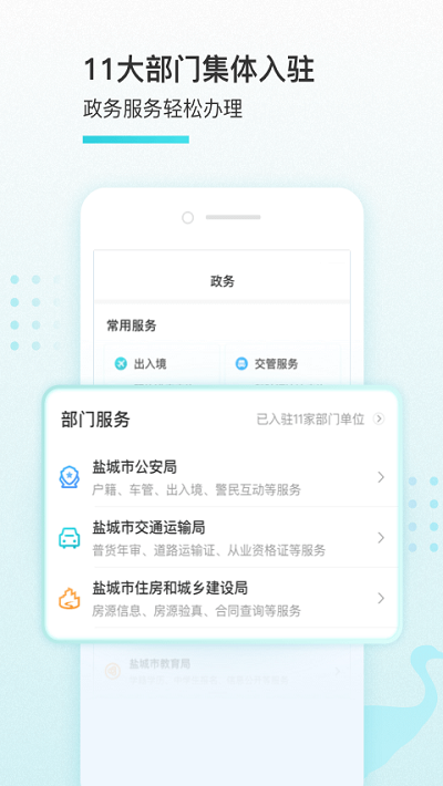 我的鹽城app下載-我的鹽城手機(jī)版下載v2.3.5